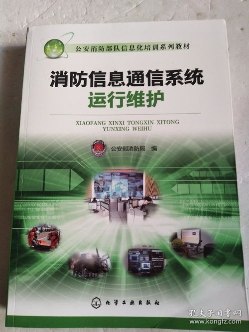 消防信息通信系統運行維護服務